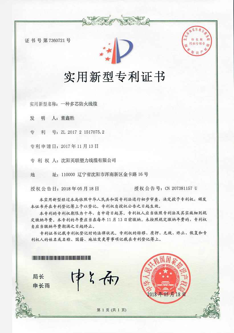 電線電纜專(zhuān)利：一種多芯防火線纜(圖1)